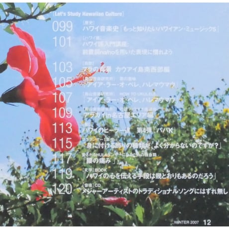 フラレア No.27 / HULA Le'a 2007.WINTER ネコパブリッシング