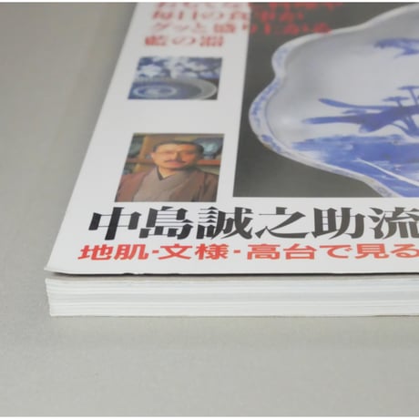 見かたがわかるはじめての染付骨董 監修：中島誠之助 / 成美堂出版