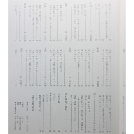 新作駒子の紙人形 / 石垣駒子 / 主婦の友社