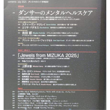 ダンスマガジン 2025年7月号