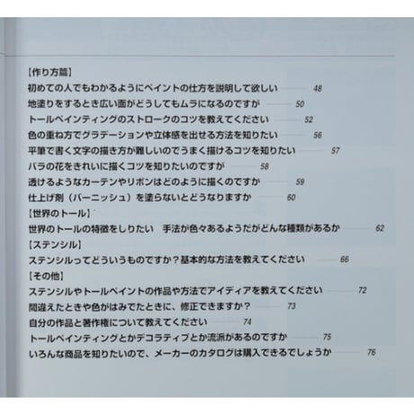 トールペインティングとステンシルQ&A / 日本ヴォーグ社