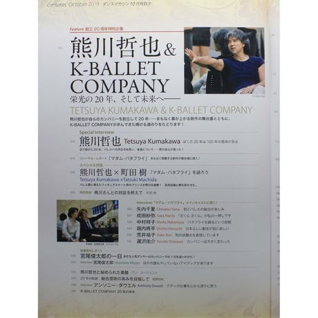 ダンスマガジン 2019年10月号