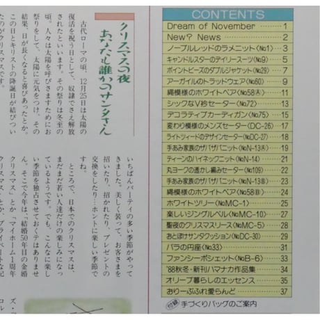 アイアムオリーブ 103号 / 1988年/昭和63年11月 ハマナカ