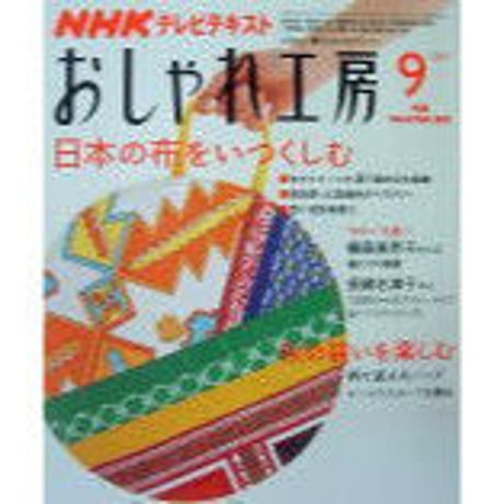 おしゃれ工房　2006年1月号〜2010年3月号　裁断済み おしゃれ工房 2006年1月号〜2010年3月号 裁断済み おしゃれ工房
