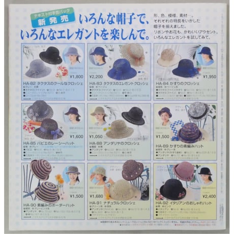 アイアムオリーブ 231号 / 1999年/平成11年6月 ハマナカ