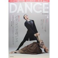 ダンスマガジン　2020年6月号