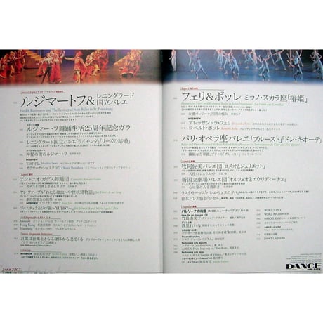 ダンスマガジン　2007年6月号