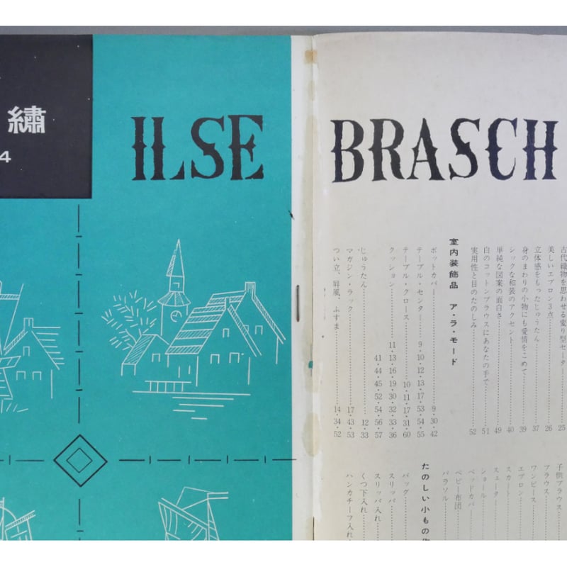 刺繍4 / イルゼ・ブラッシュ / 雄鶏社 | IWブックス