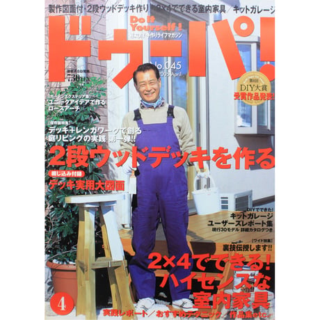 ドゥーパ No.045 / 2005.April  / Gakken