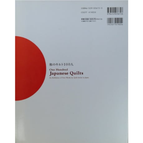 和のキルト100人展 / One Hundred Japanese Quilts