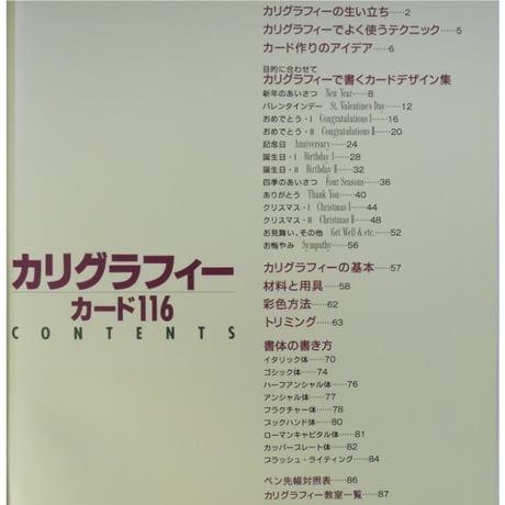 カリグラフィー・カード116 / 小田原真喜子 / 主婦の友社