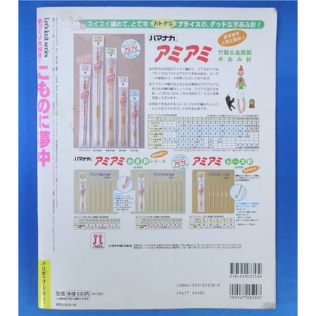 手づくり大好き！こものに夢中 / 日本ヴォーグ社