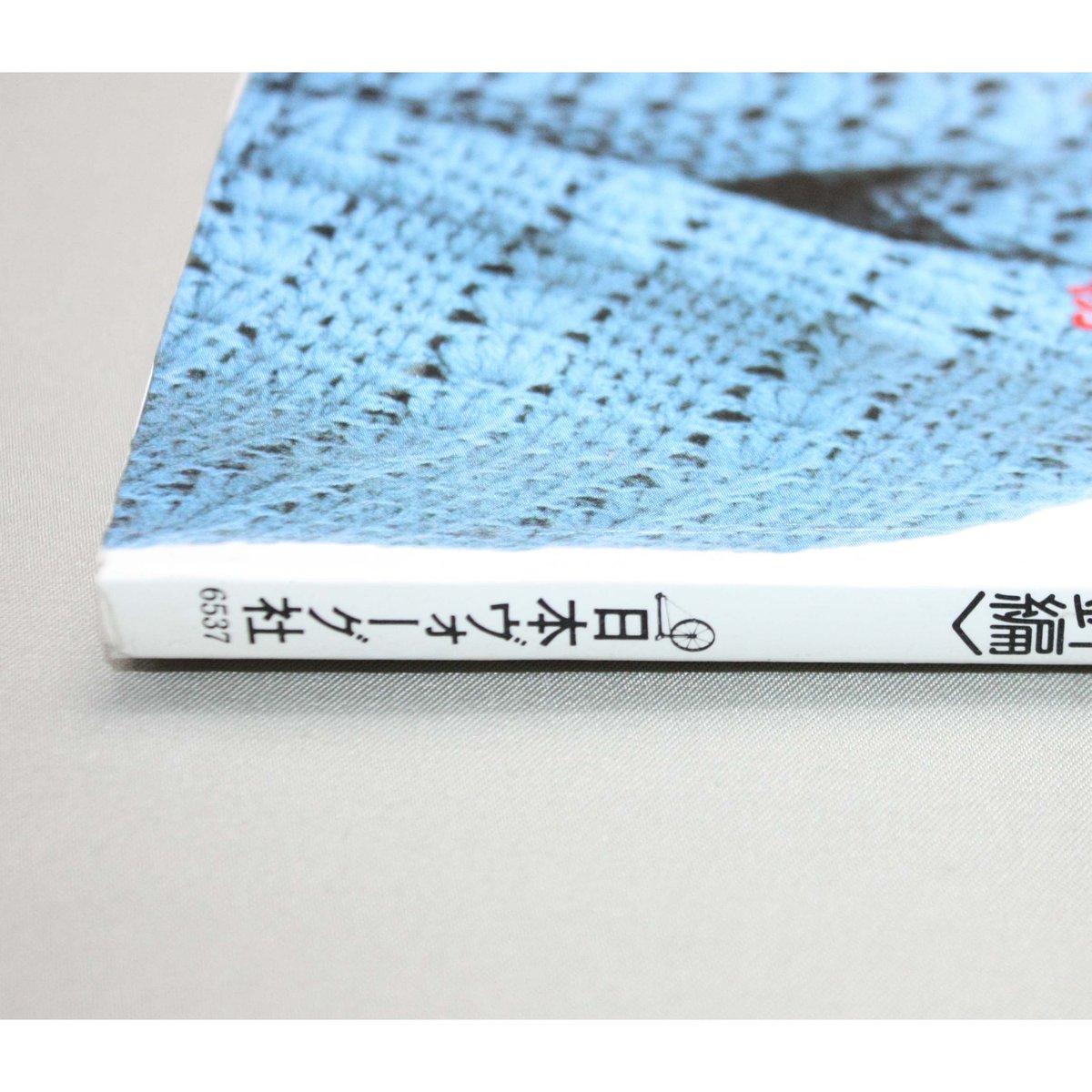 手づくりを楽しむおばあちゃんの編物2 かぎ針編と棒針編 / 昭和60年