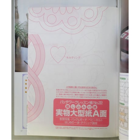パッチワークレッスン帳  NO.22 / 美しい部屋別冊 / 主婦と生活社