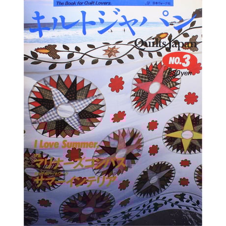 1987年 キルトジャパン Quilts Japan No.4 昭和62年 【公式通販】