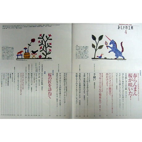 NHKおしゃれ工房　2004年4月号
