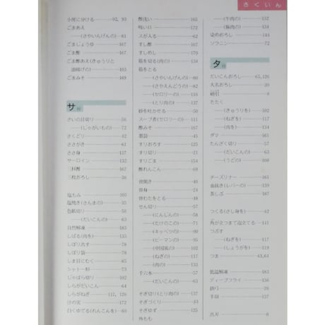ベターホームのお料理一年生