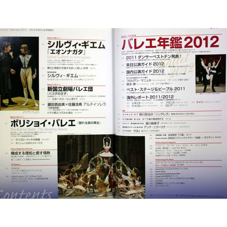 ダンスマガジン　2012年2月号