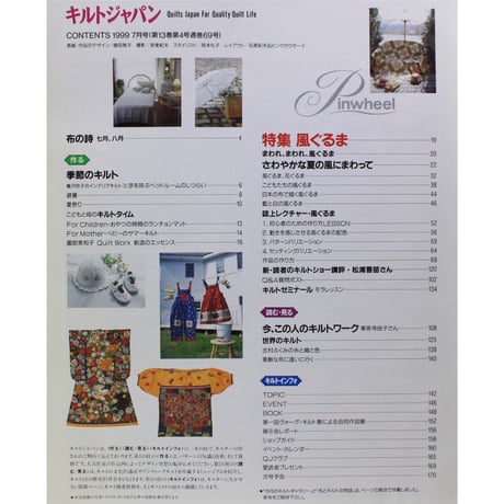 キルトジャパン 1999年7月号