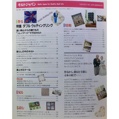 キルトジャパン 1991年9月号 隔月刊