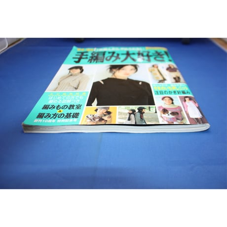 手編み大好き！'04-'05 AUTUMN & WINTER / 実業之日本社