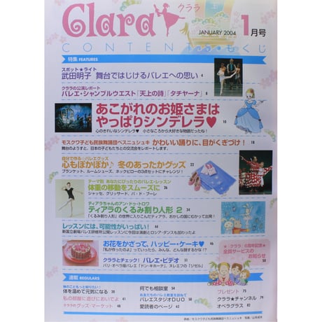クララ Clara 2004年1月号