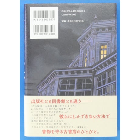 定価のない本 / 門井慶喜 東京創元社