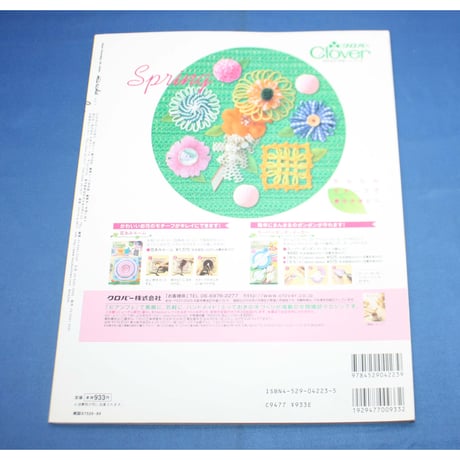 ニットマルシェ vol.1 2006春/夏 日本ヴォーグ社