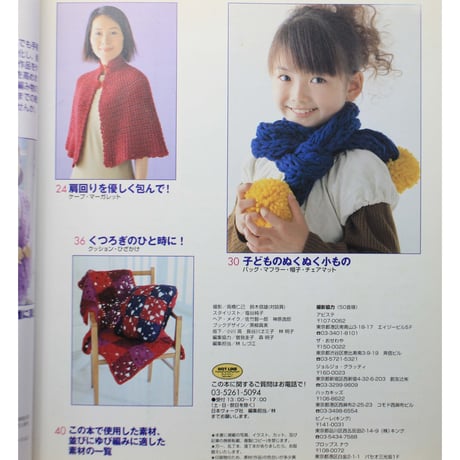 みんなが楽しめるゆび編み / 日本ヴォーグ社