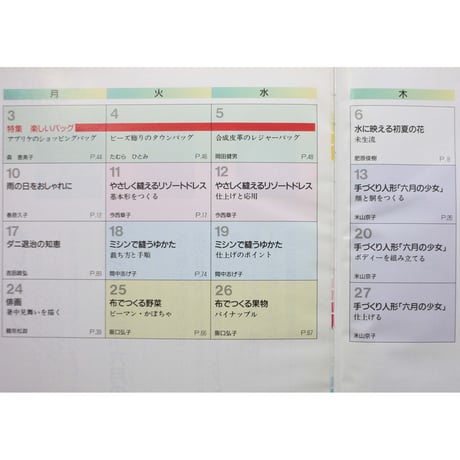 NHK婦人百科 平成3年 / 1991年6月号