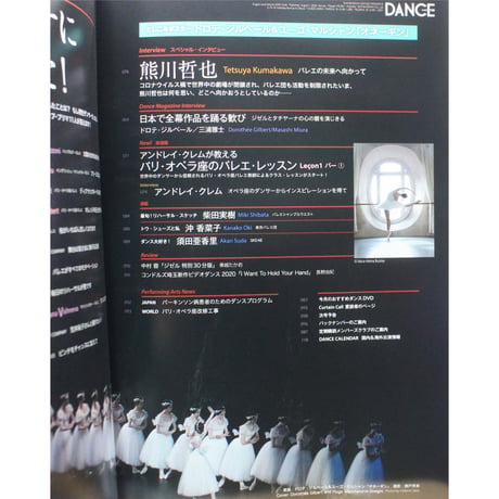 ダンスマガジン　2020年8月号