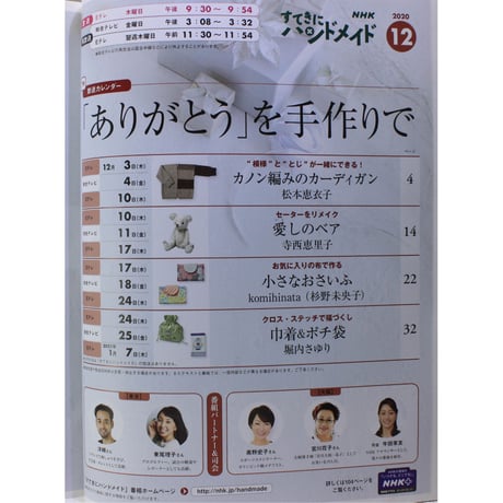 NHKすてきにハンドメイド 2020年12月号