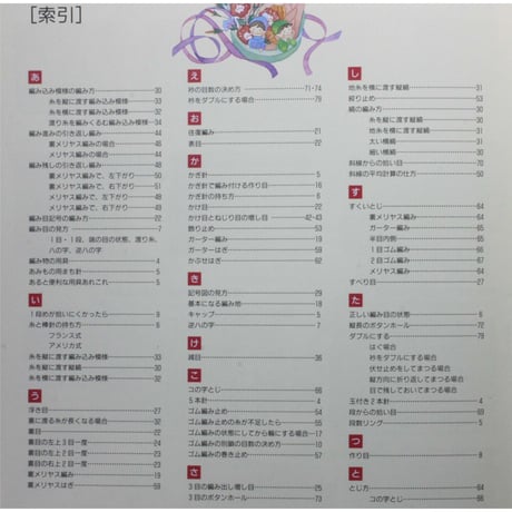 新棒針あみ 改訂版 よくわかるセーター作りの基礎 / 日本ヴォーグ社
