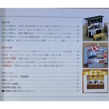 はじめてつくるドールハウス / 草道琴美 / レディブティックシリーズno.1182  / ブティック社