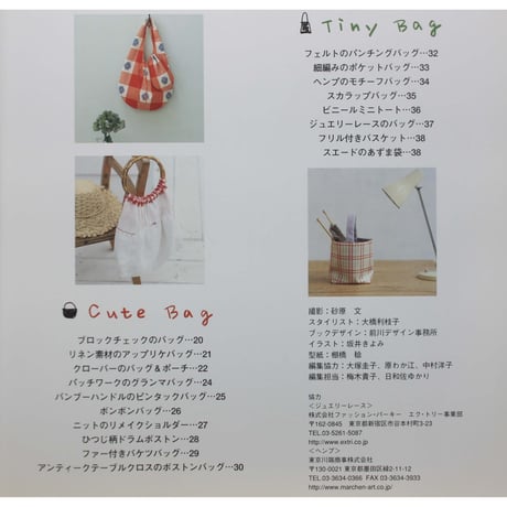 ハンドメイドなバッグ 好きな布×好きな素材×好きな形 / 日本ヴォーグ社