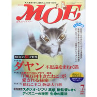 MOE モエ / 2002年7月号 / 白泉社