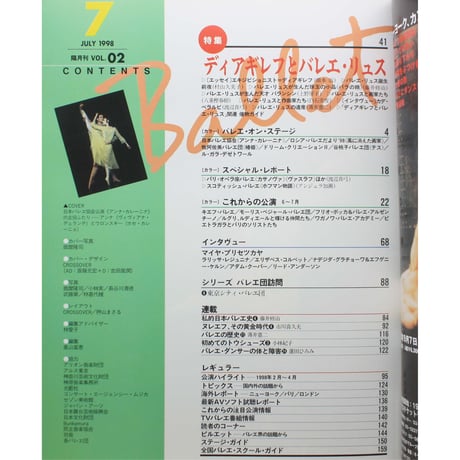 Ballet バレエ  vol.02 1998年7月号 隔月刊 音楽之友社