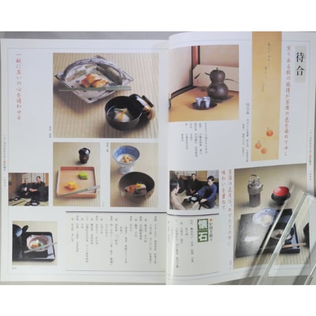 季節のおもてなし 炉編 決定版 / 淡交ムック 淡交社
