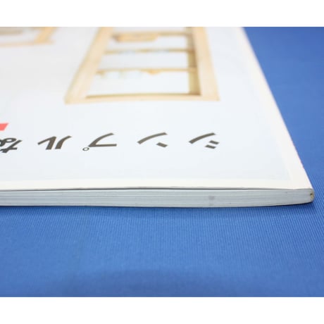 シンプルな棚づくり / かんたん木工で作る収納家具 / 雄鶏社