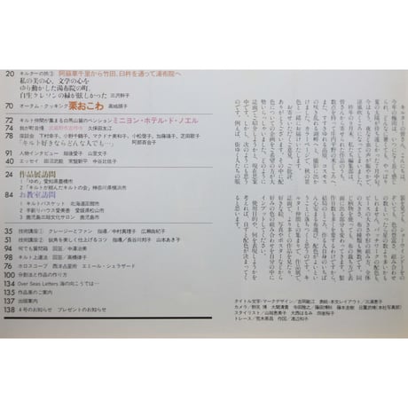 パッチワーク・キルト専科 No.3 / 1988 AUTUMN / 婦人生活社