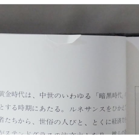 手づくりを楽しむステンドグラス 内藤修 文化出版局