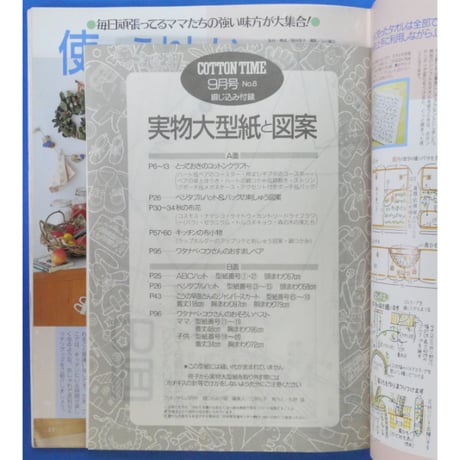 コットンタイム No.8 / 1996年9月号 / 主婦と生活社
