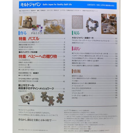 キルトジャパン 1995年5月号 隔月刊