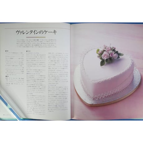 シュガーデコレーションのケーキ 斎藤芳子 / 主婦の友社