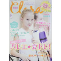 クララ Clara 2018年8月号
