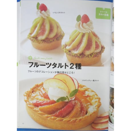 イチバン親切なスイーツの教科書 川上文代 / 新星出版社