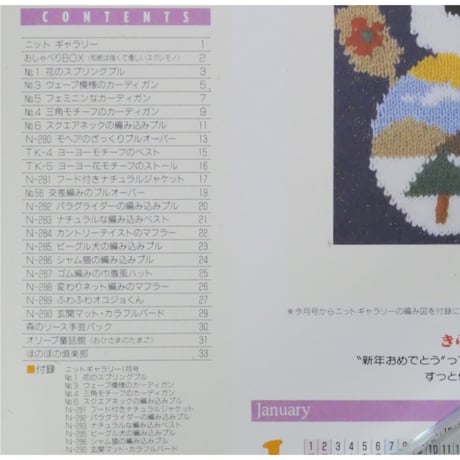 アイアムオリーブ 178号 / 1995年/平成７年1月 ハマナカ