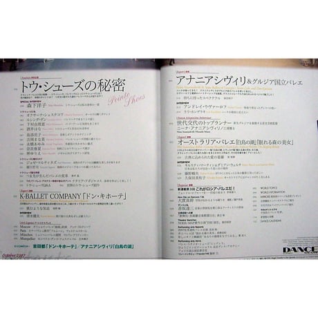 ダンスマガジン　2007年10月号