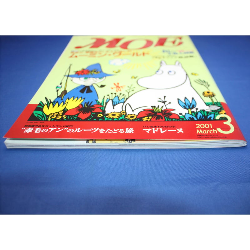 MOE モエ / 2001年3月号 / 白泉社 | IWブックス