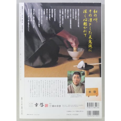 NHK趣味悠々 茶の湯 裏千家 千宗室 涼を見つける / 日本放送出版協会
